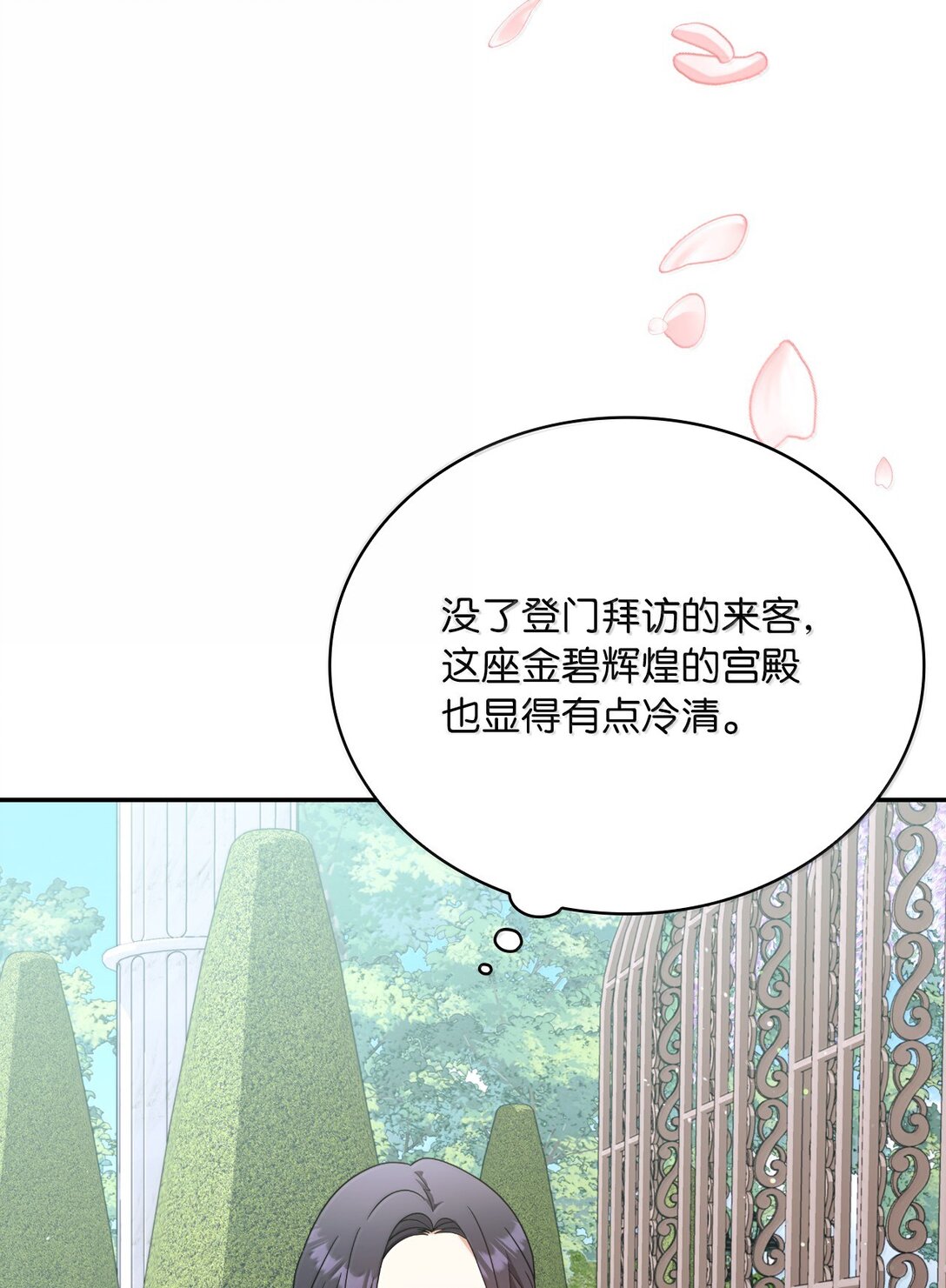 第二季 15 二皇子的妾室(1/2)-第87话