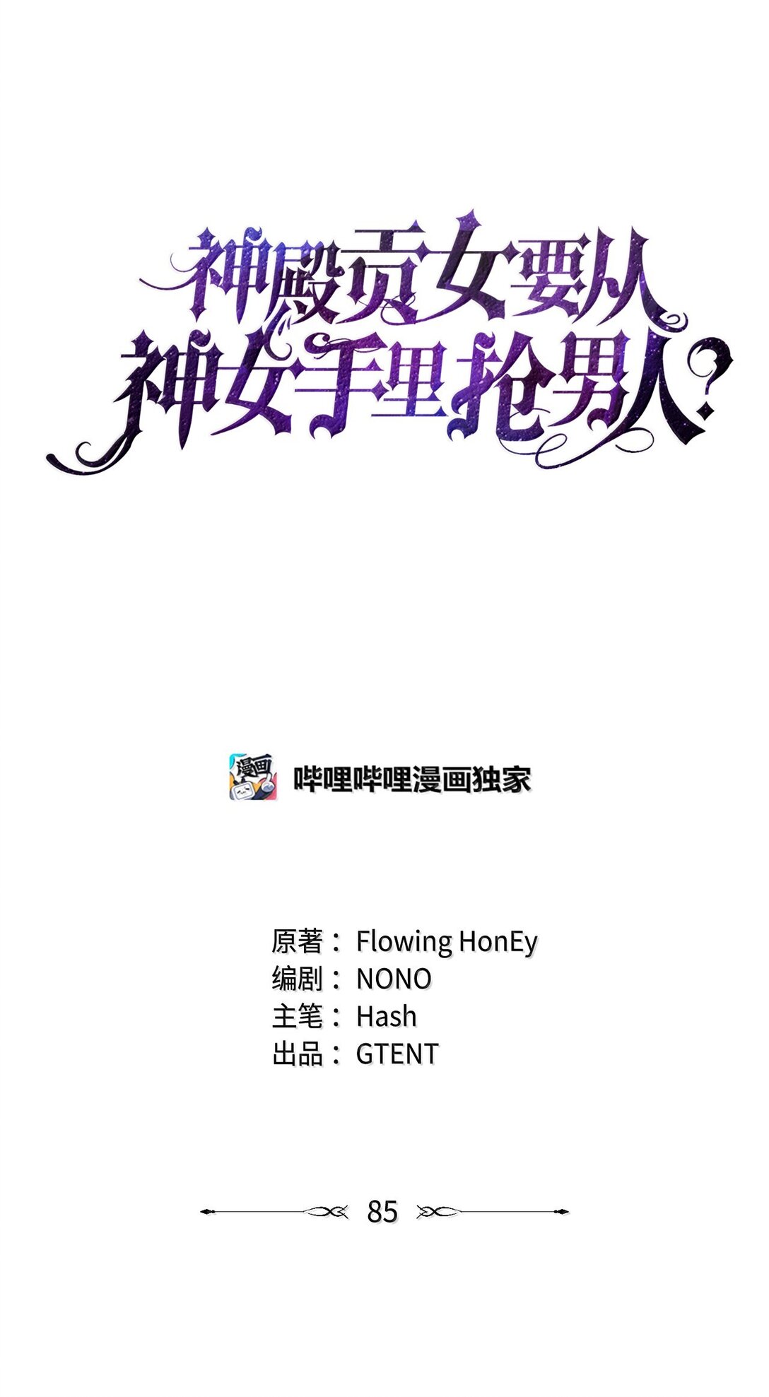 第二季 15 二皇子的妾室(1/2)-第87话