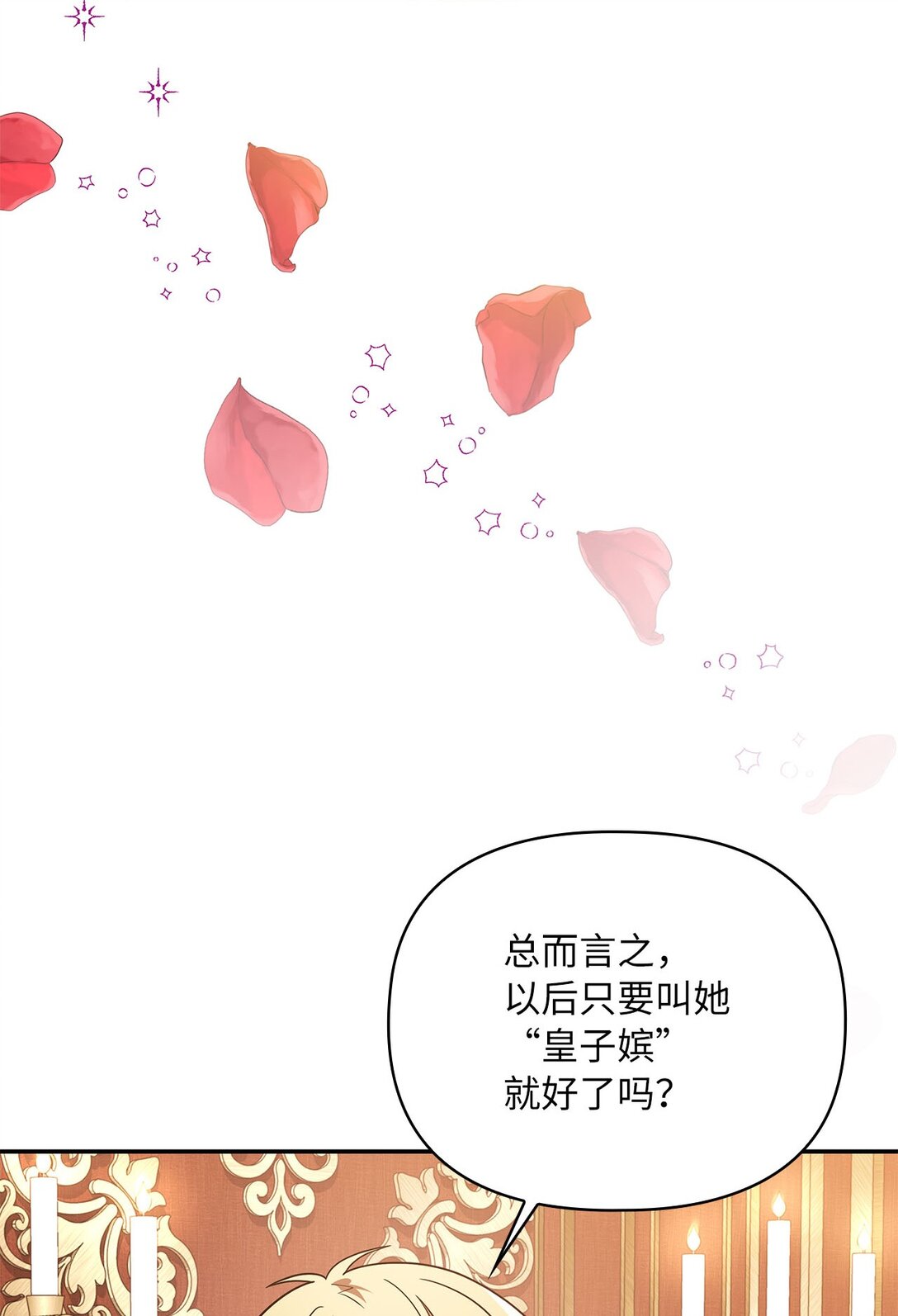 第二季 17 记仇的腹黑公爵(1/2)-第89话