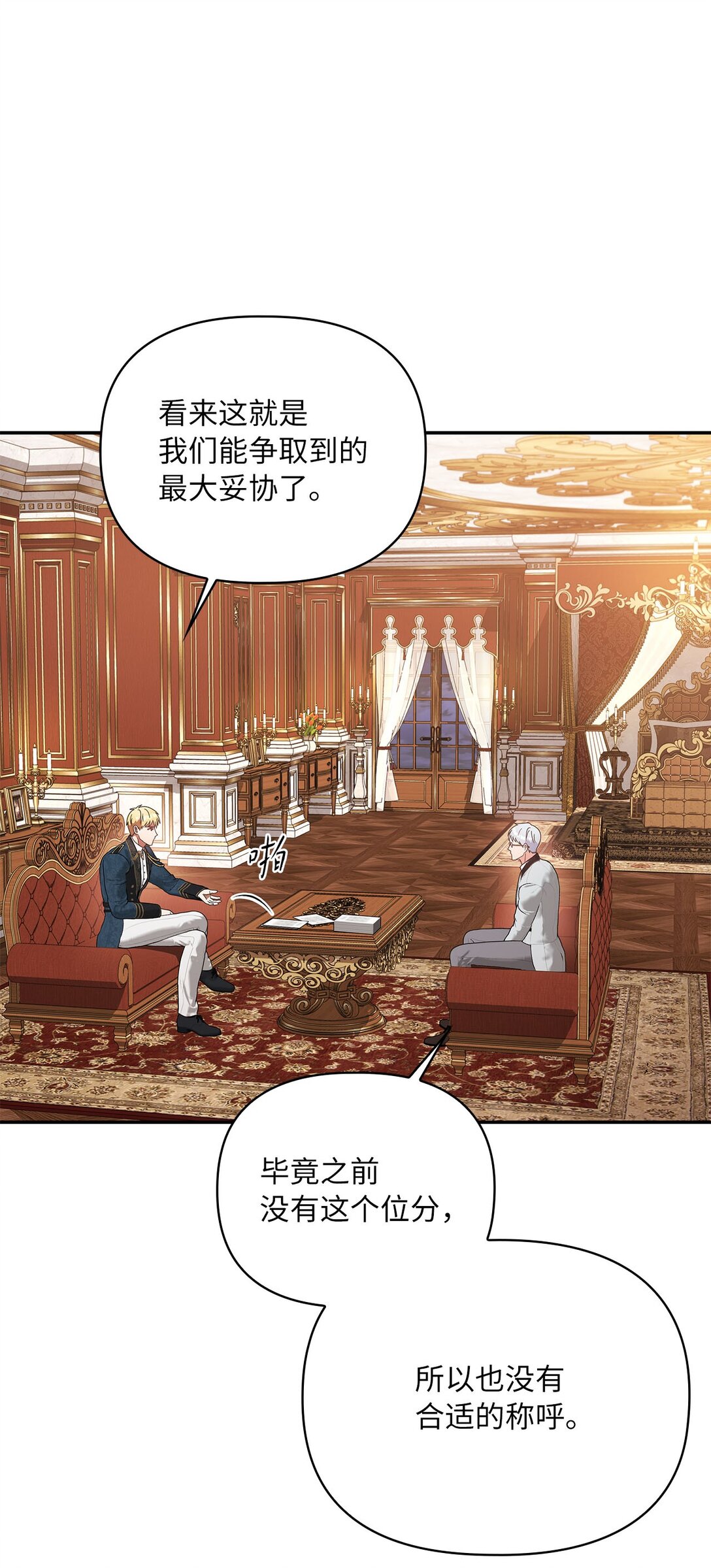 第二季 17 记仇的腹黑公爵(1/2)-第89话