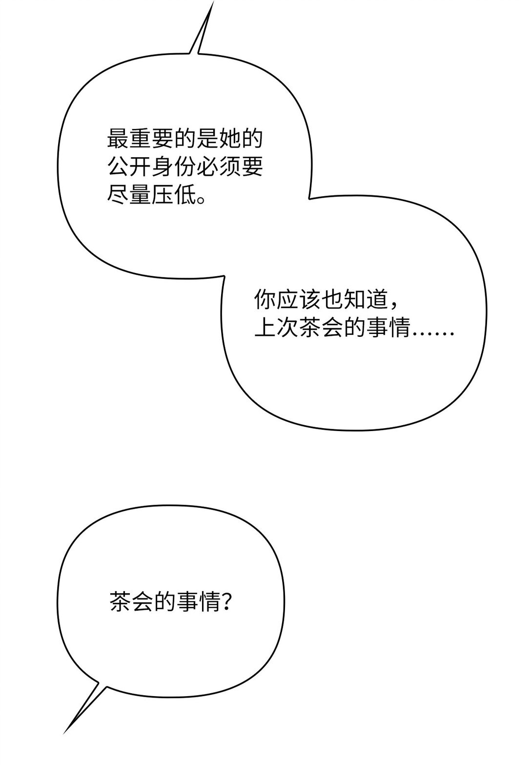 第二季 17 记仇的腹黑公爵(1/2)-第89话