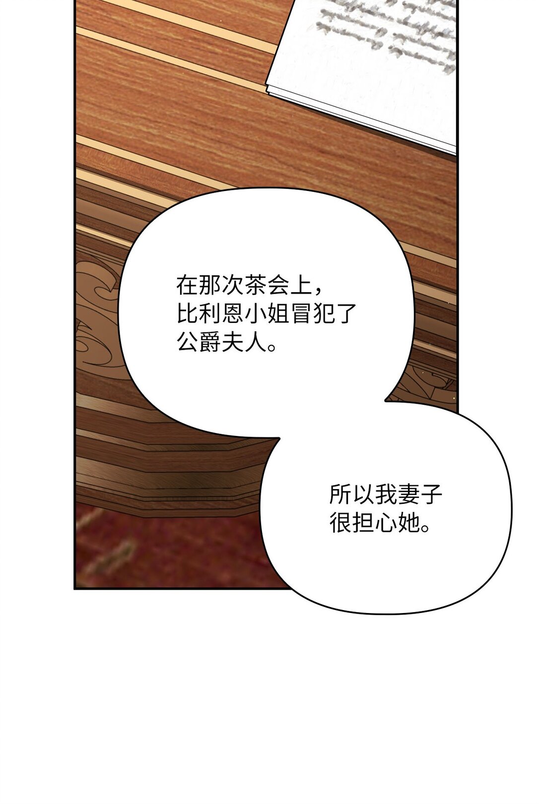 第二季 17 记仇的腹黑公爵(1/2)-第89话