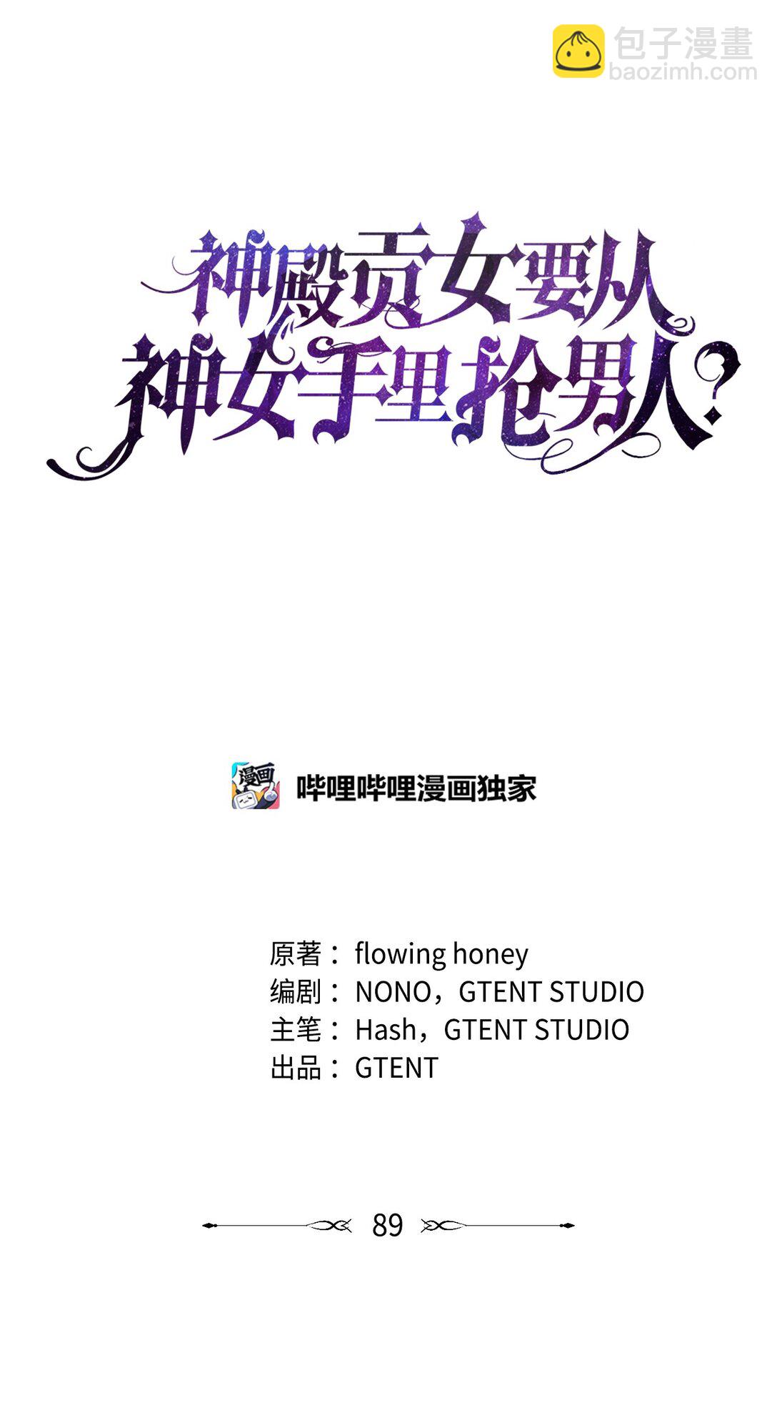 第二季 19 当众戳穿(1/2)-第91话