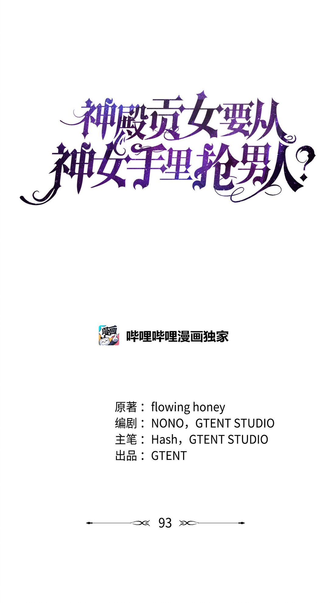 第二季 23 最高的位置(1/2)-第95话