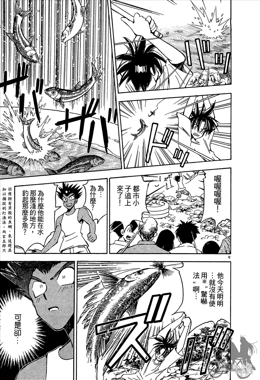 神釣少女 - 第3卷(1/5) - 5