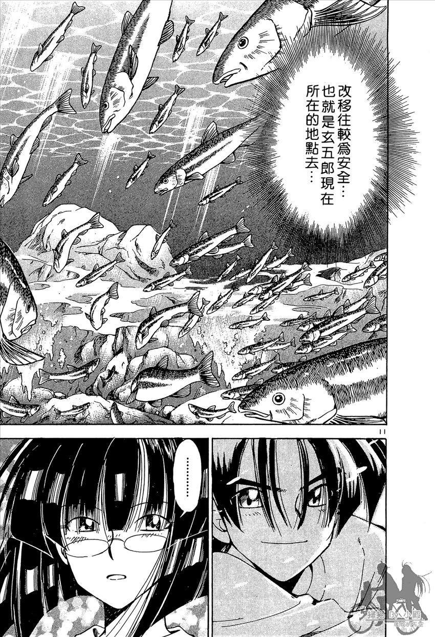 神釣少女 - 第3卷(1/5) - 7