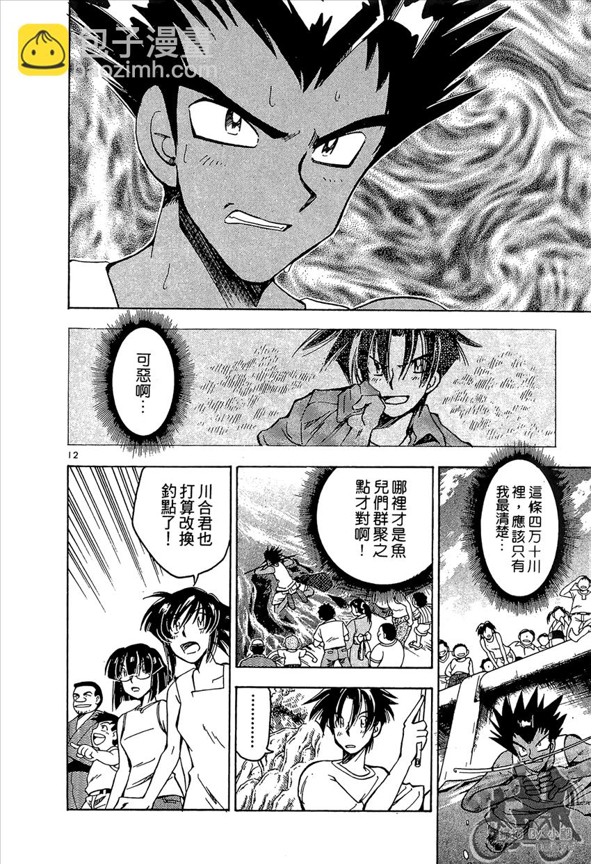 神釣少女 - 第3卷(1/5) - 8