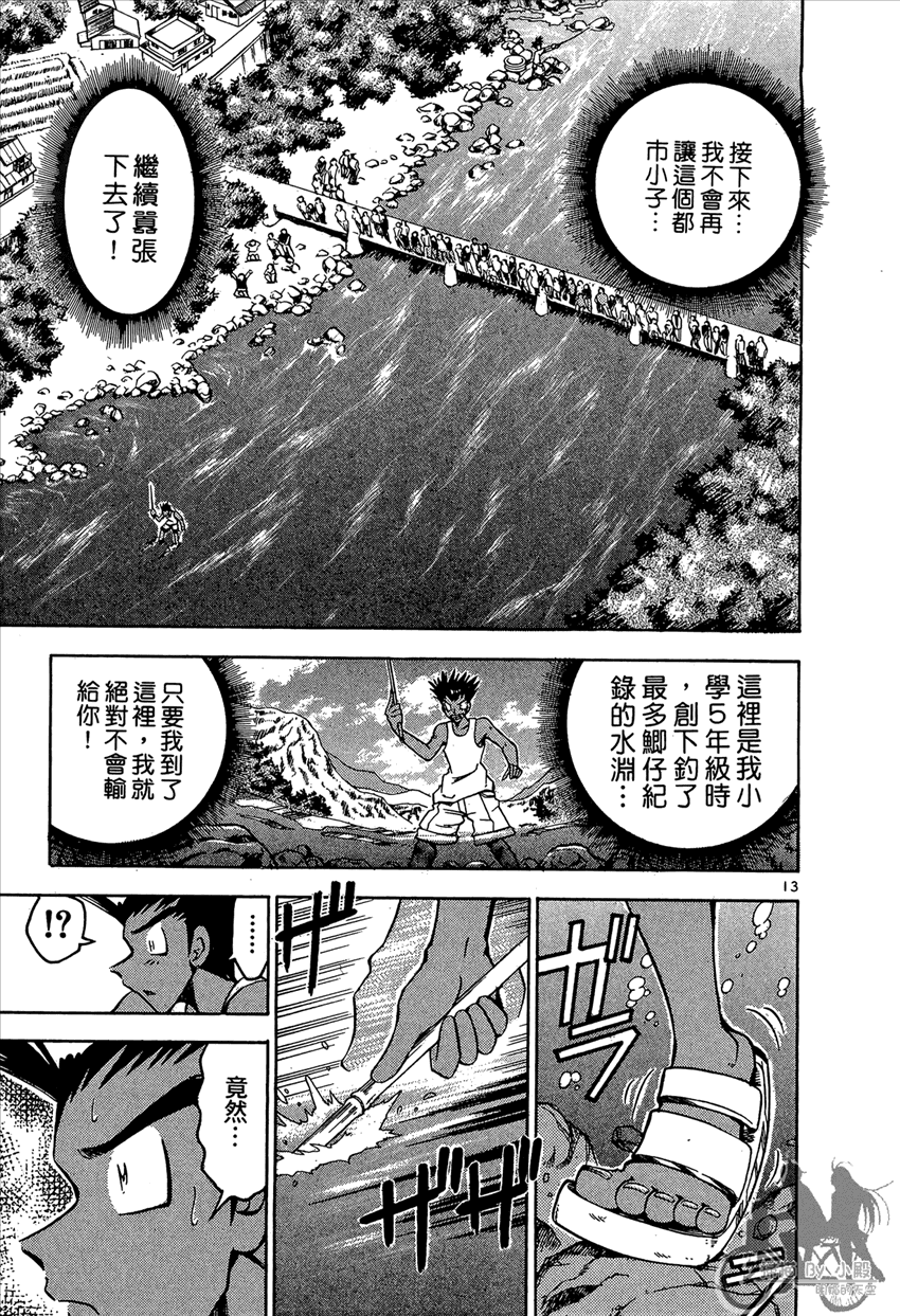 神釣少女 - 第3卷(1/5) - 1