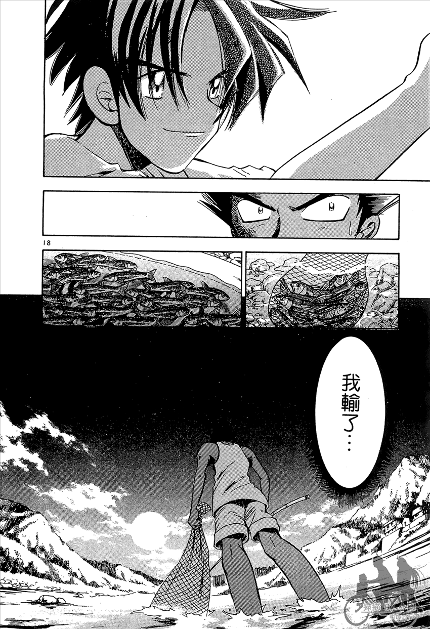 神釣少女 - 第3卷(1/5) - 6