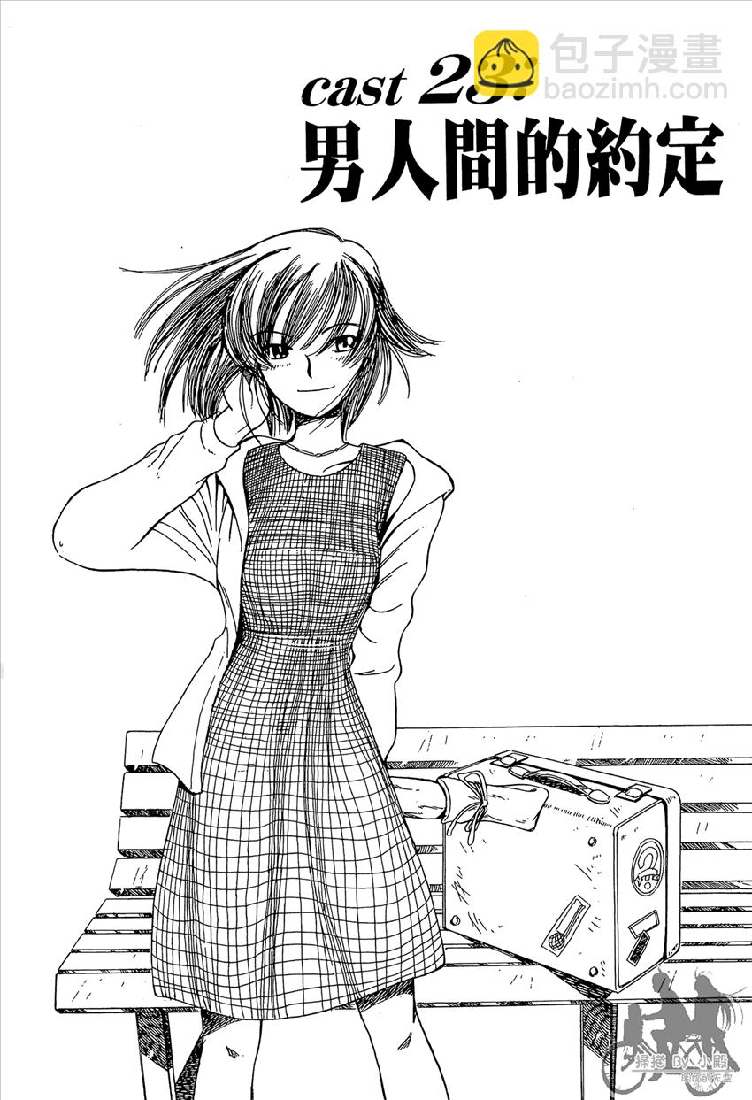神釣少女 - 第3卷(1/5) - 7
