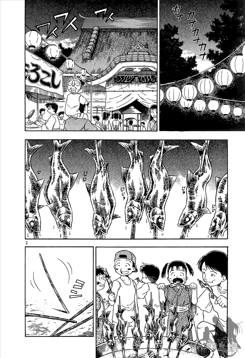 神釣少女 - 第3卷(1/5) - 8