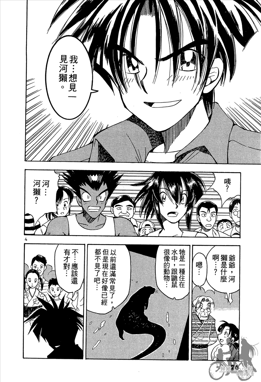 神釣少女 - 第3卷(1/5) - 2