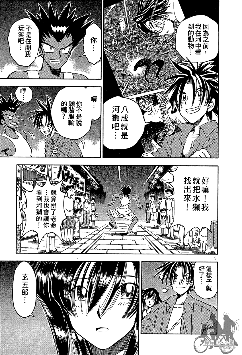 神釣少女 - 第3卷(1/5) - 3