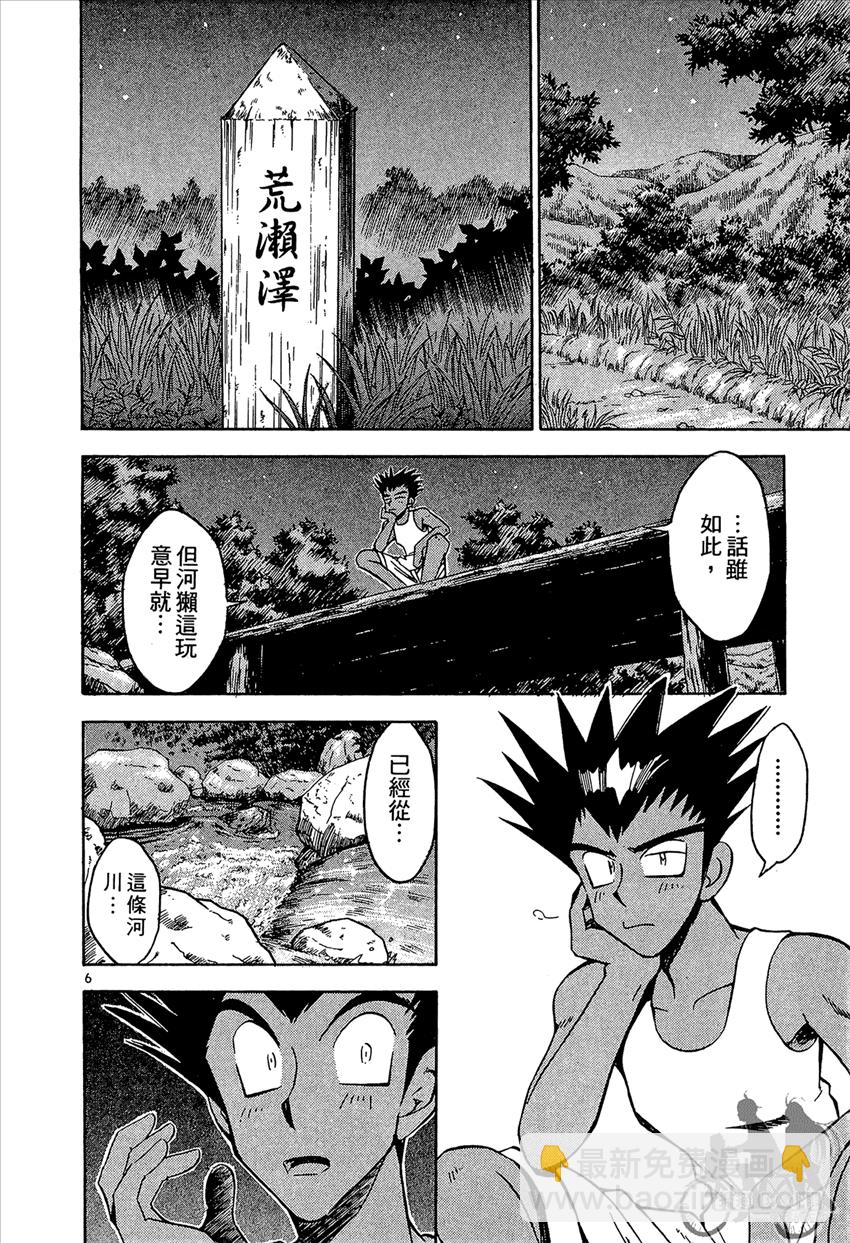 神釣少女 - 第3卷(1/5) - 4