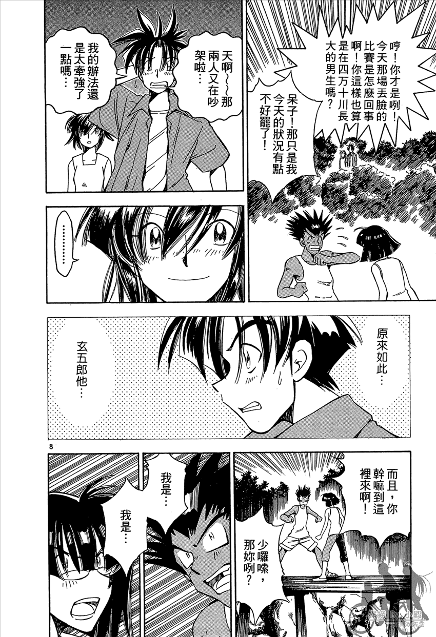 神釣少女 - 第3卷(1/5) - 6