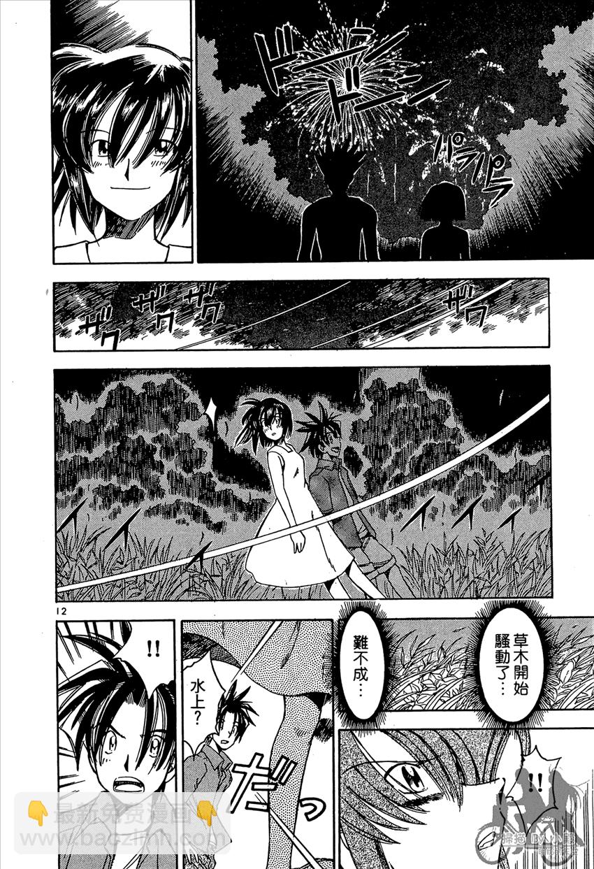 神釣少女 - 第3卷(1/5) - 2