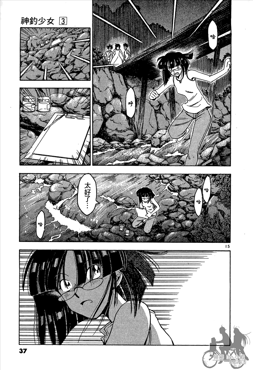 神釣少女 - 第3卷(1/5) - 5