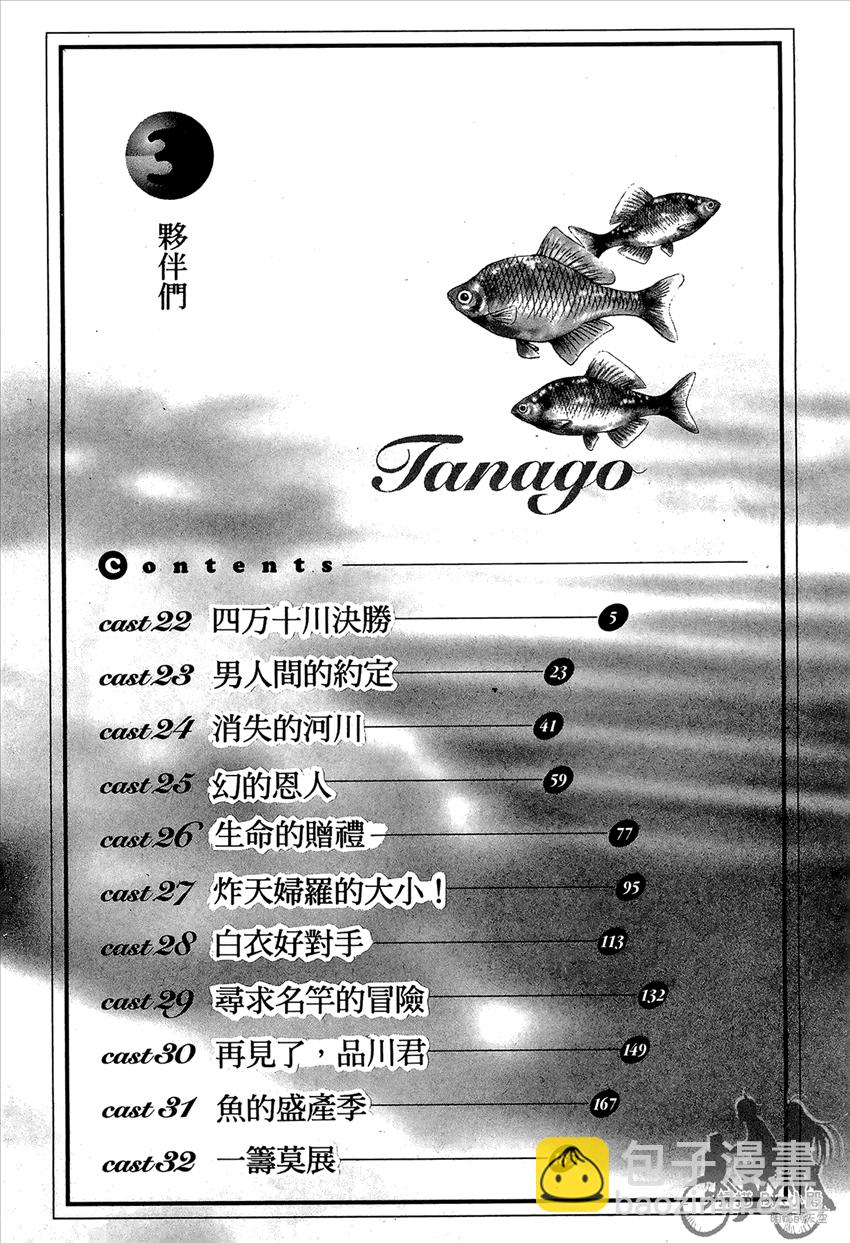 神釣少女 - 第3卷(1/5) - 4