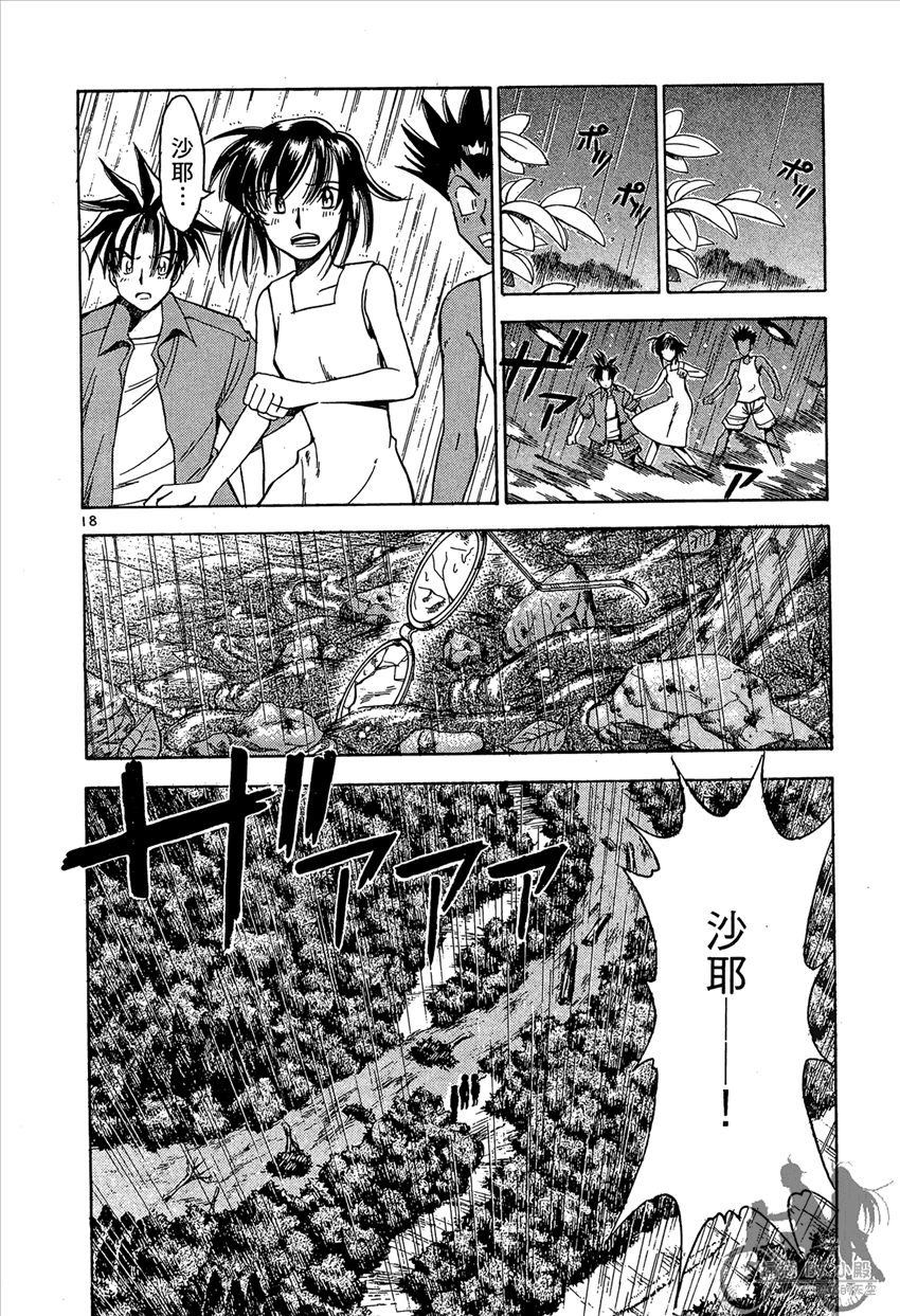 神釣少女 - 第3卷(1/5) - 8