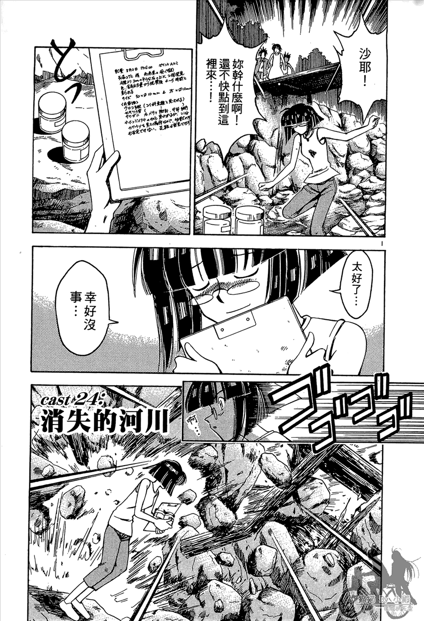 神釣少女 - 第3卷(1/5) - 1