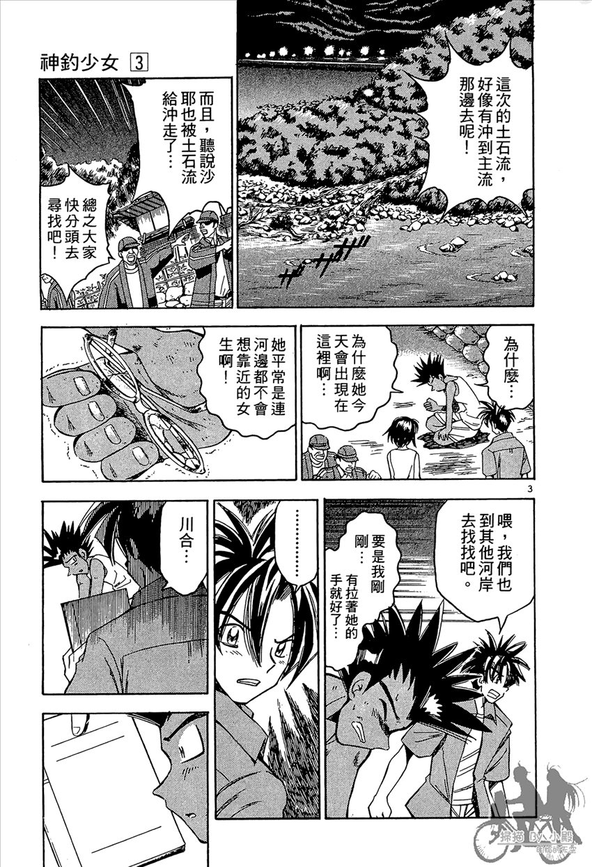 神釣少女 - 第3卷(1/5) - 3