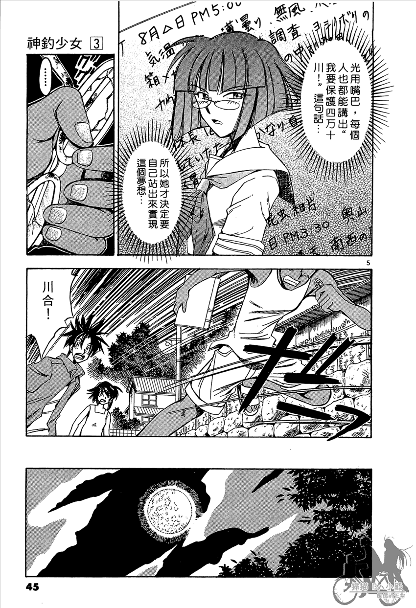 神釣少女 - 第3卷(1/5) - 5