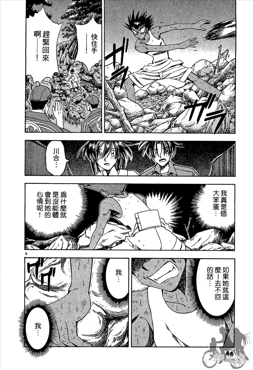 神釣少女 - 第3卷(1/5) - 6