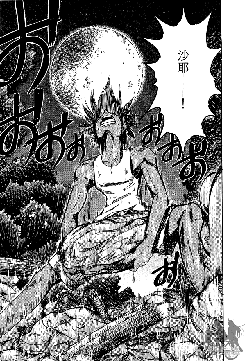 神釣少女 - 第3卷(1/5) - 7