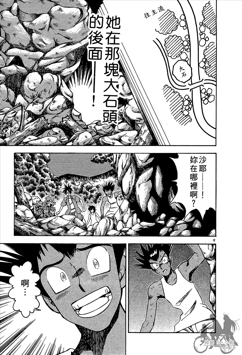 神釣少女 - 第3卷(1/5) - 1