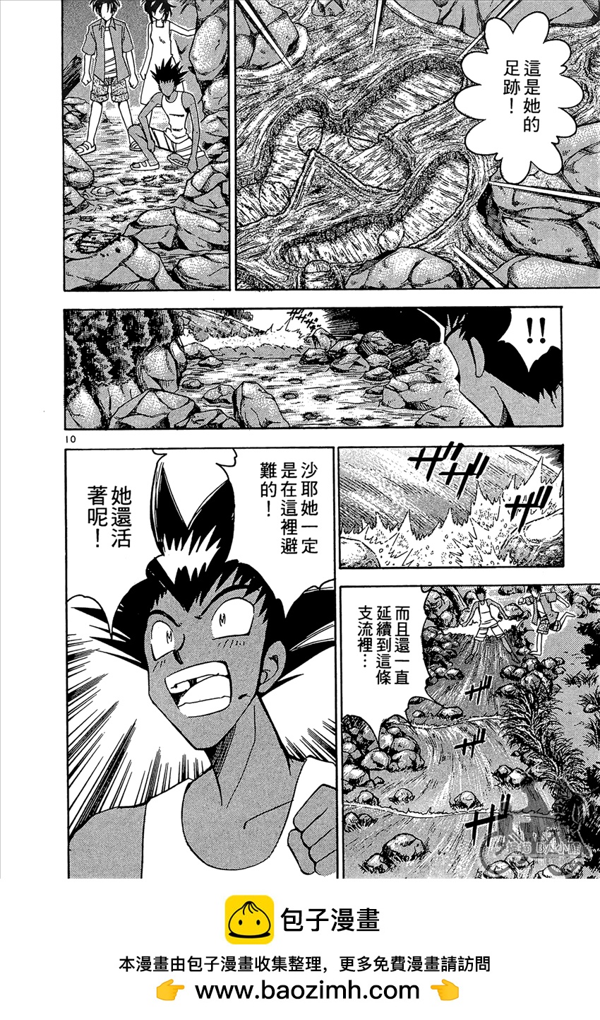 神釣少女 - 第3卷(1/5) - 2