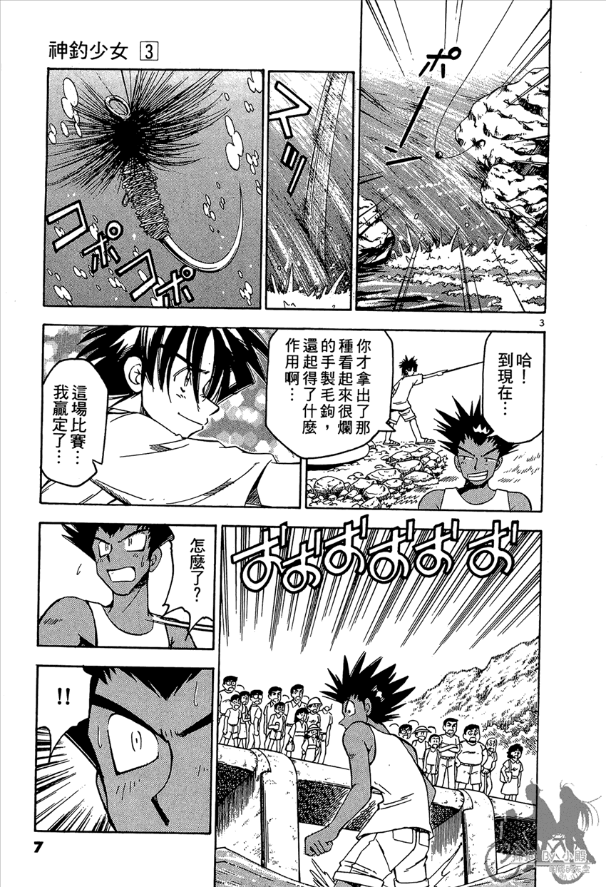 神釣少女 - 第3卷(1/5) - 7