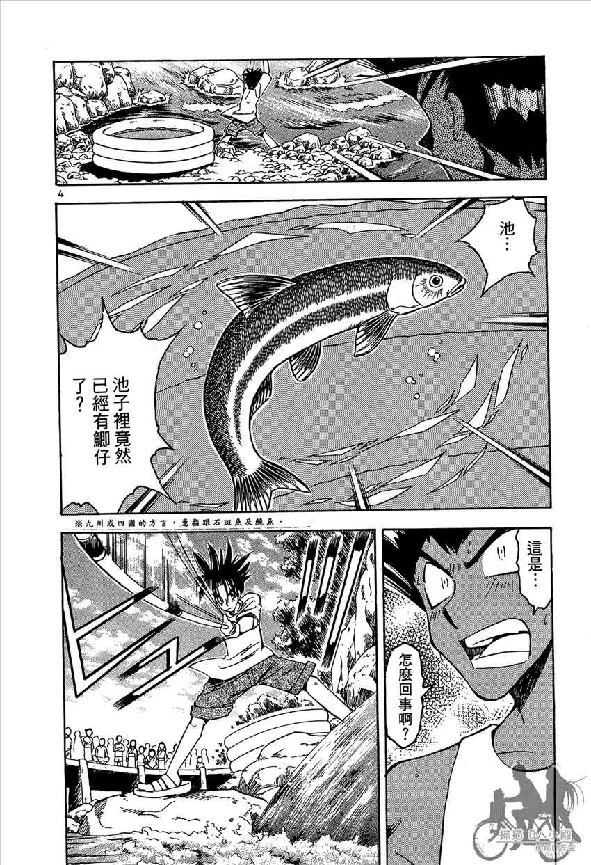 神釣少女 - 第3卷(1/5) - 8