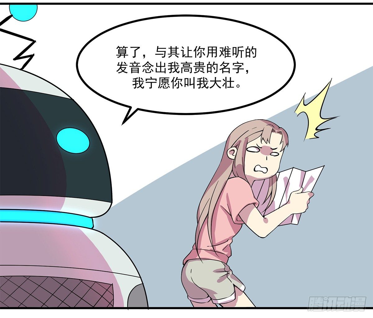 智能音响大壮(1/3)-第1话