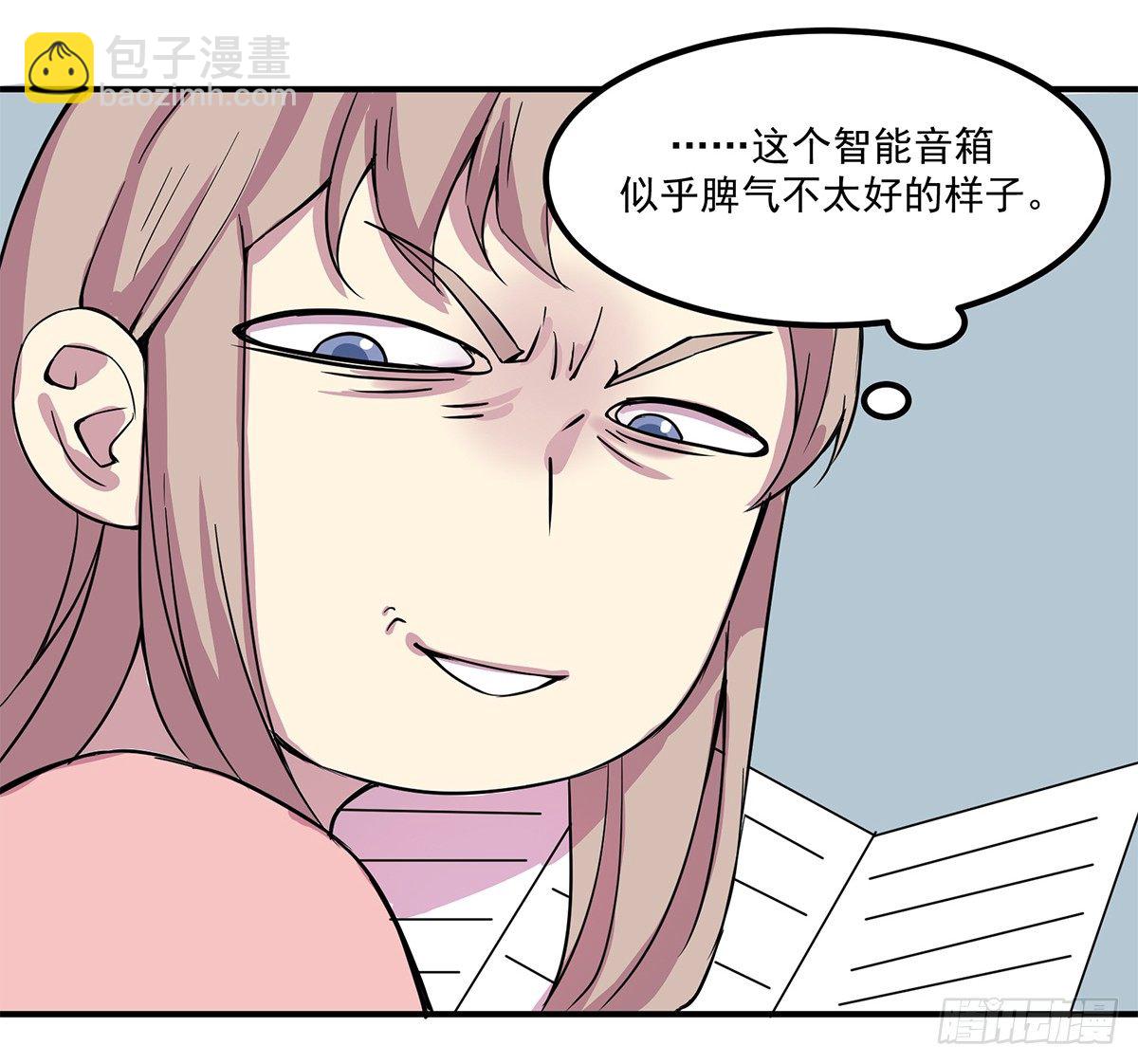 智能音响大壮(1/3)-第1话