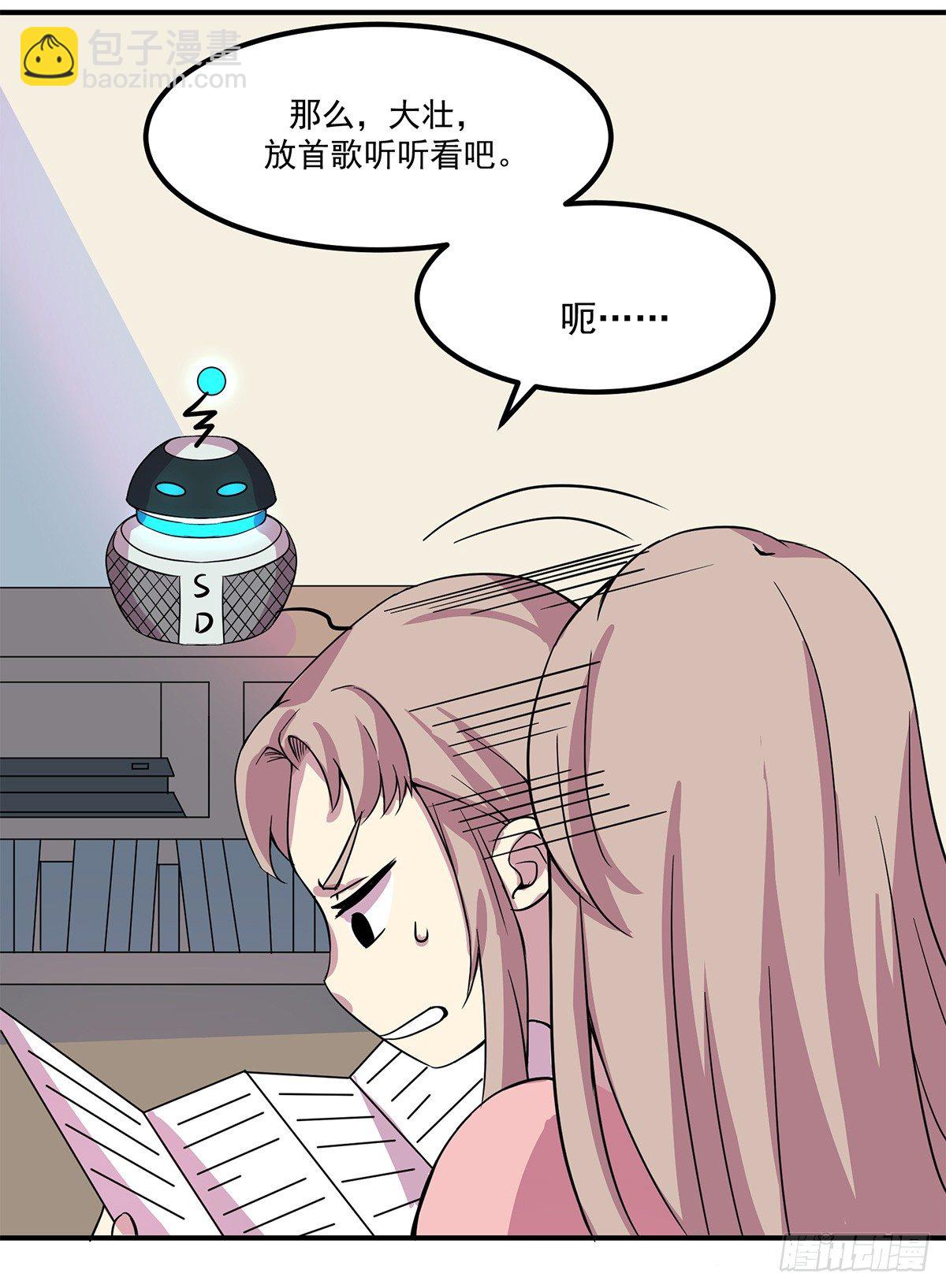 智能音响大壮(1/3)-第1话