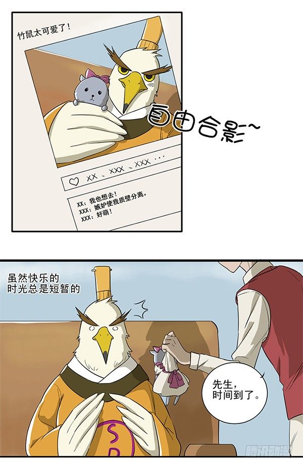 [短篇]竹鼠咖啡厅-第11话