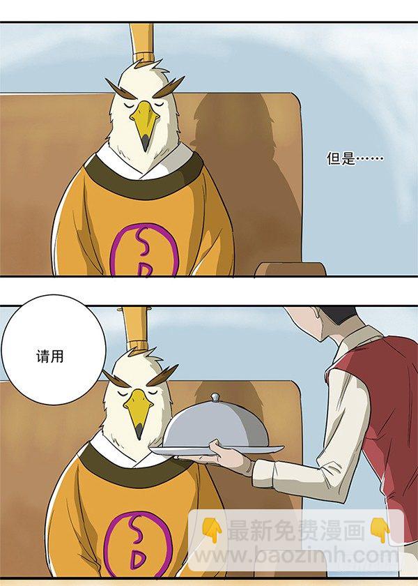 [短篇]竹鼠咖啡厅-第11话