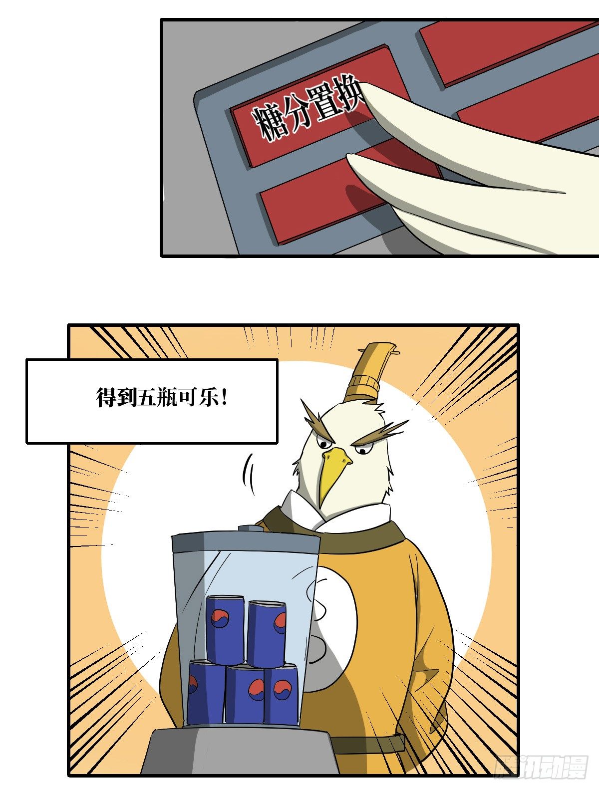 [短篇]奶茶置换机-第3话