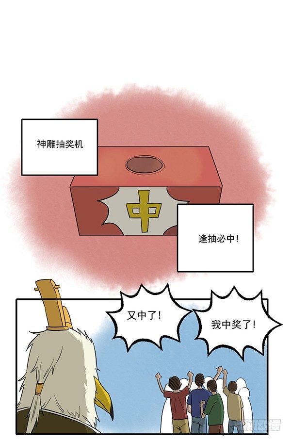 [短篇]抽奖机-第21话