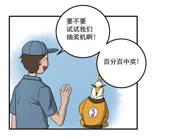 [短篇]抽奖机-第21话