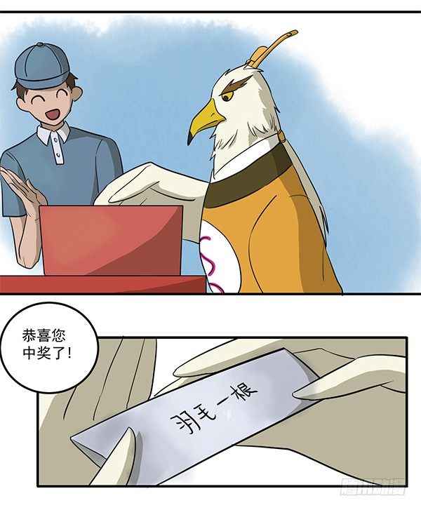 [短篇]抽奖机-第21话