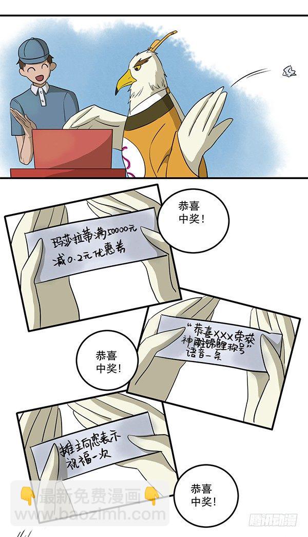 [短篇]抽奖机-第21话
