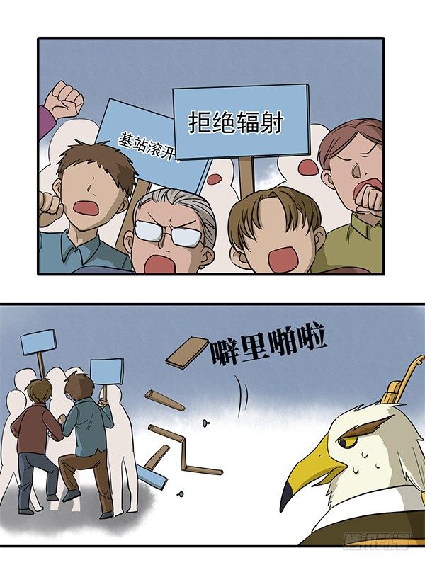 [短篇]便携基站-第27话