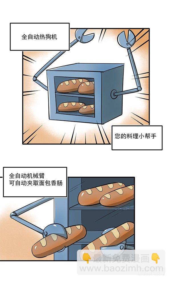 [短篇]全自动热狗机-第35话