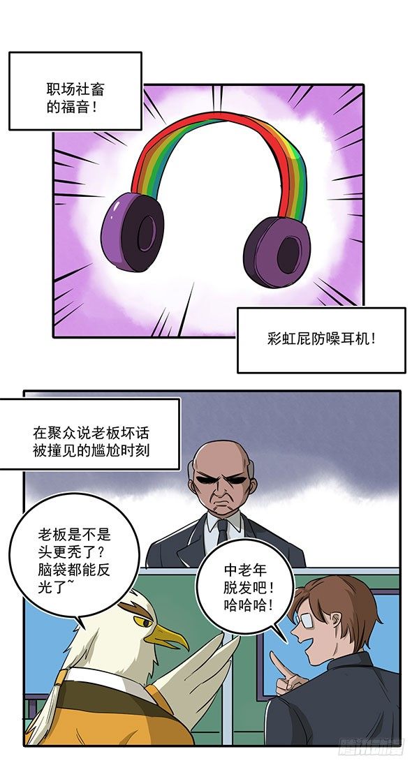 [短篇]彩虹屁防噪耳机-第37话