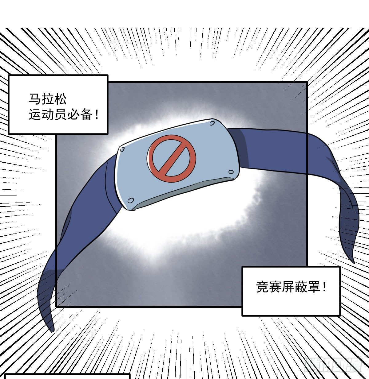 [短篇]竞赛屏蔽罩-第39话