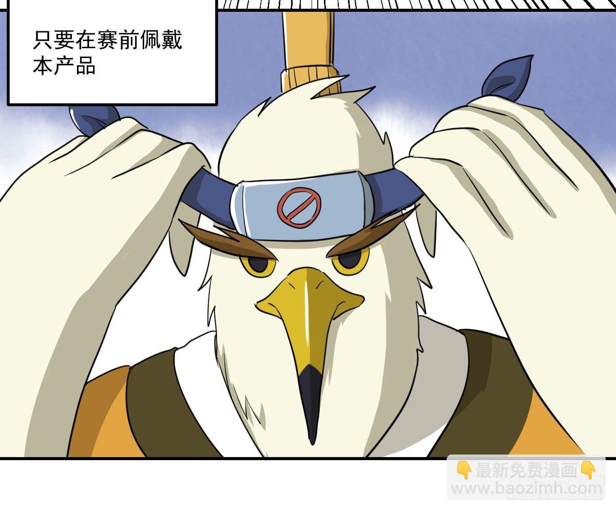 [短篇]竞赛屏蔽罩-第39话