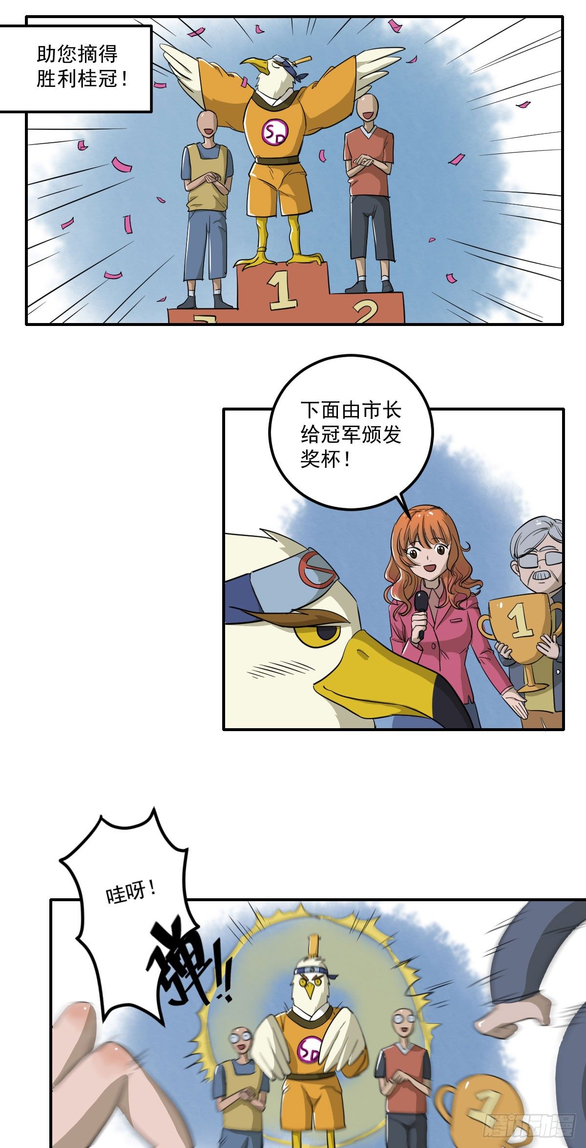 [短篇]竞赛屏蔽罩-第39话