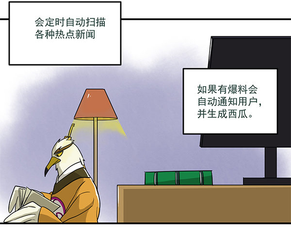 [短篇]吃瓜神器-第43话