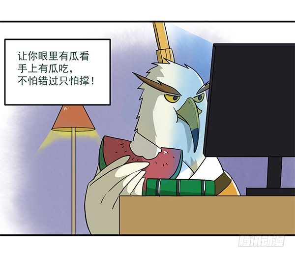 [短篇]吃瓜神器-第43话